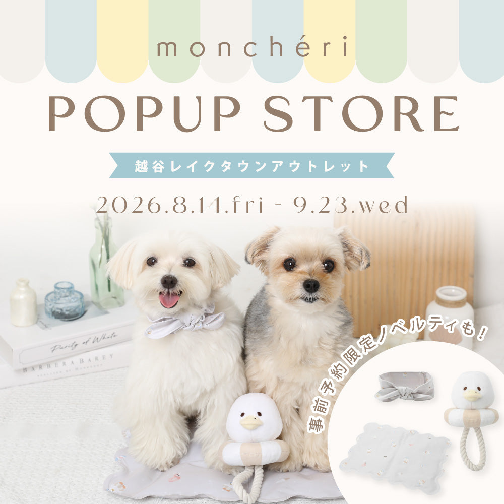 monchéri POPUP STORE|越谷レイクタウンアウトレット