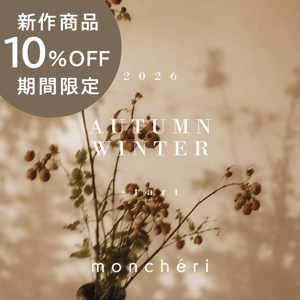 2026AW新作10%OFF