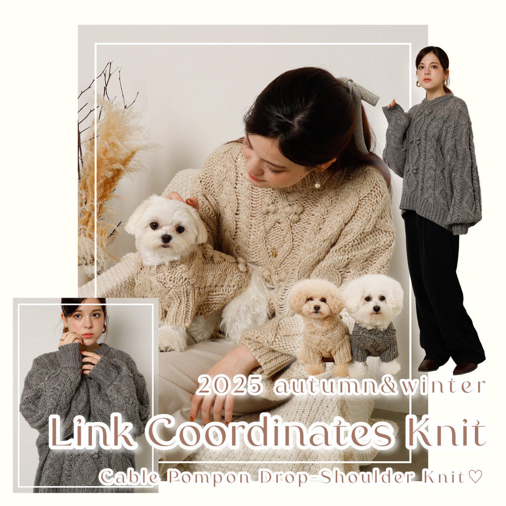 2025年新作！リンクコーデニット販売スタート！