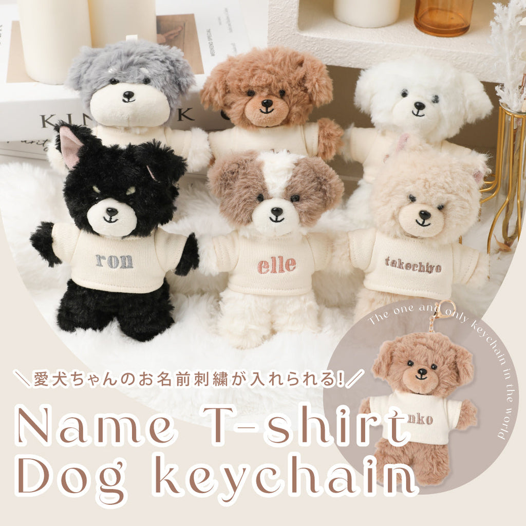 愛犬ちゃんのお名前が入れられる♡いぬさんキーホルダー販売開始！