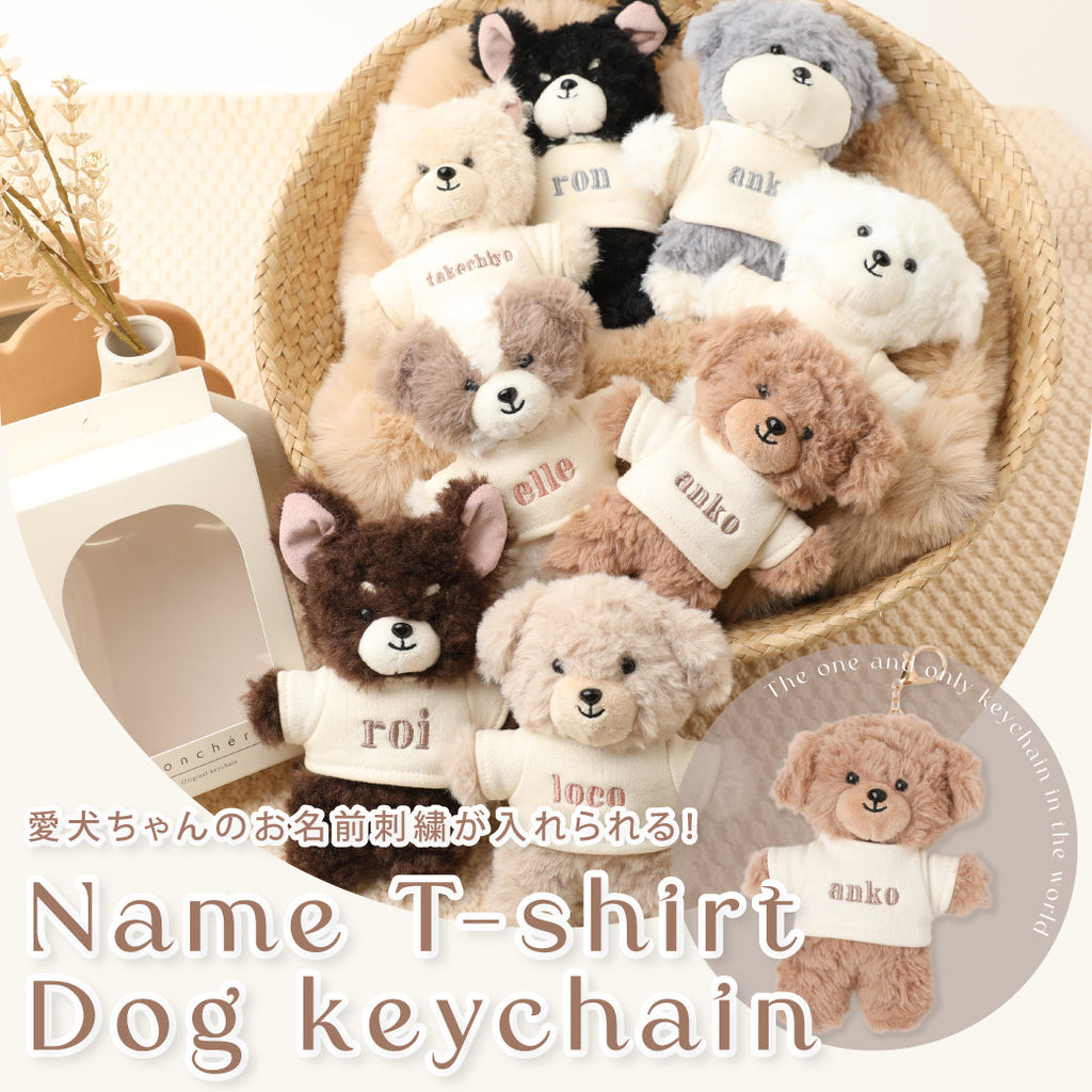 可以加入爱犬的名字♡狗狗钥匙链开始销售！