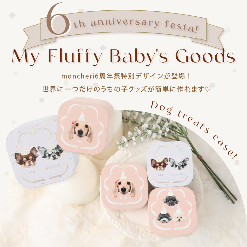 六週年紀念設計零食罐現已發售！