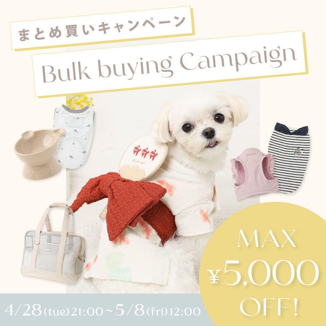 ゴールデンウィークまとめ買いキャンペーン