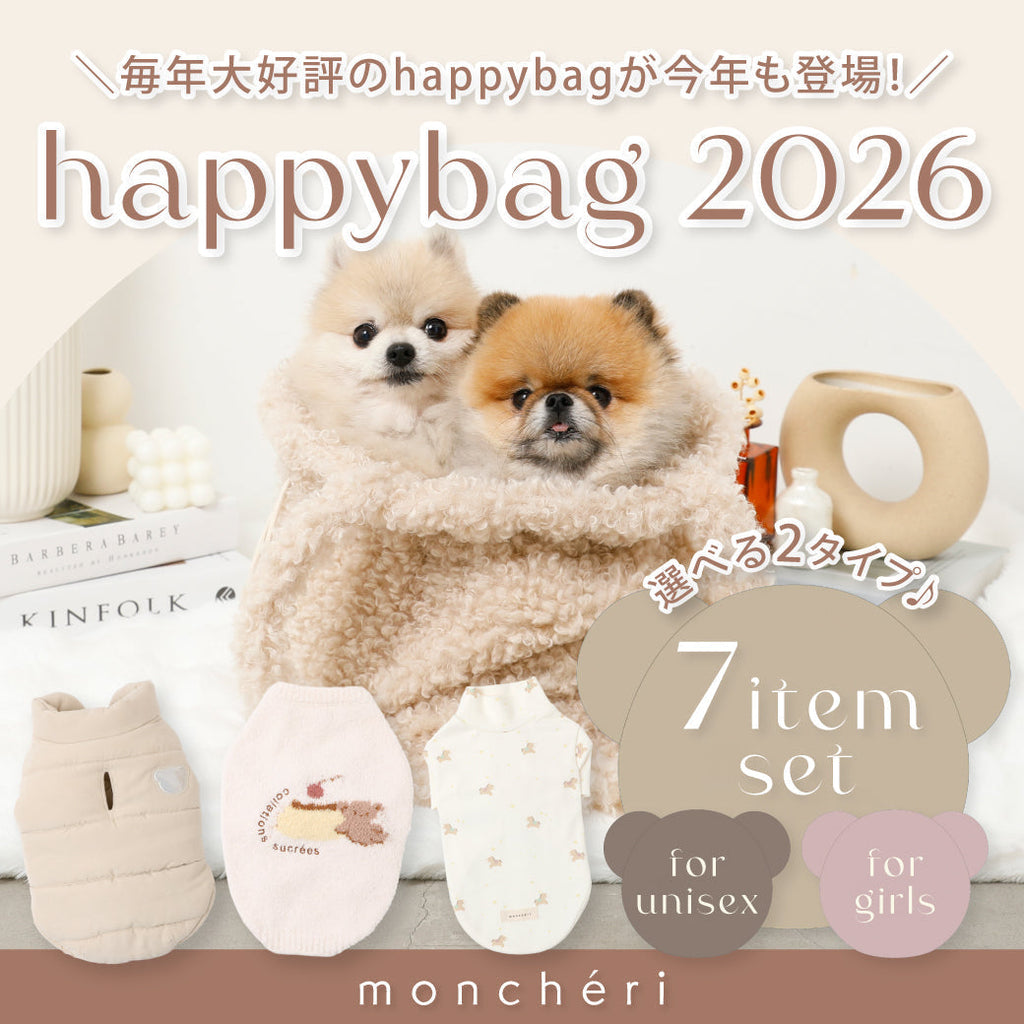 2026年 moncheri 福袋販売販売開始!!