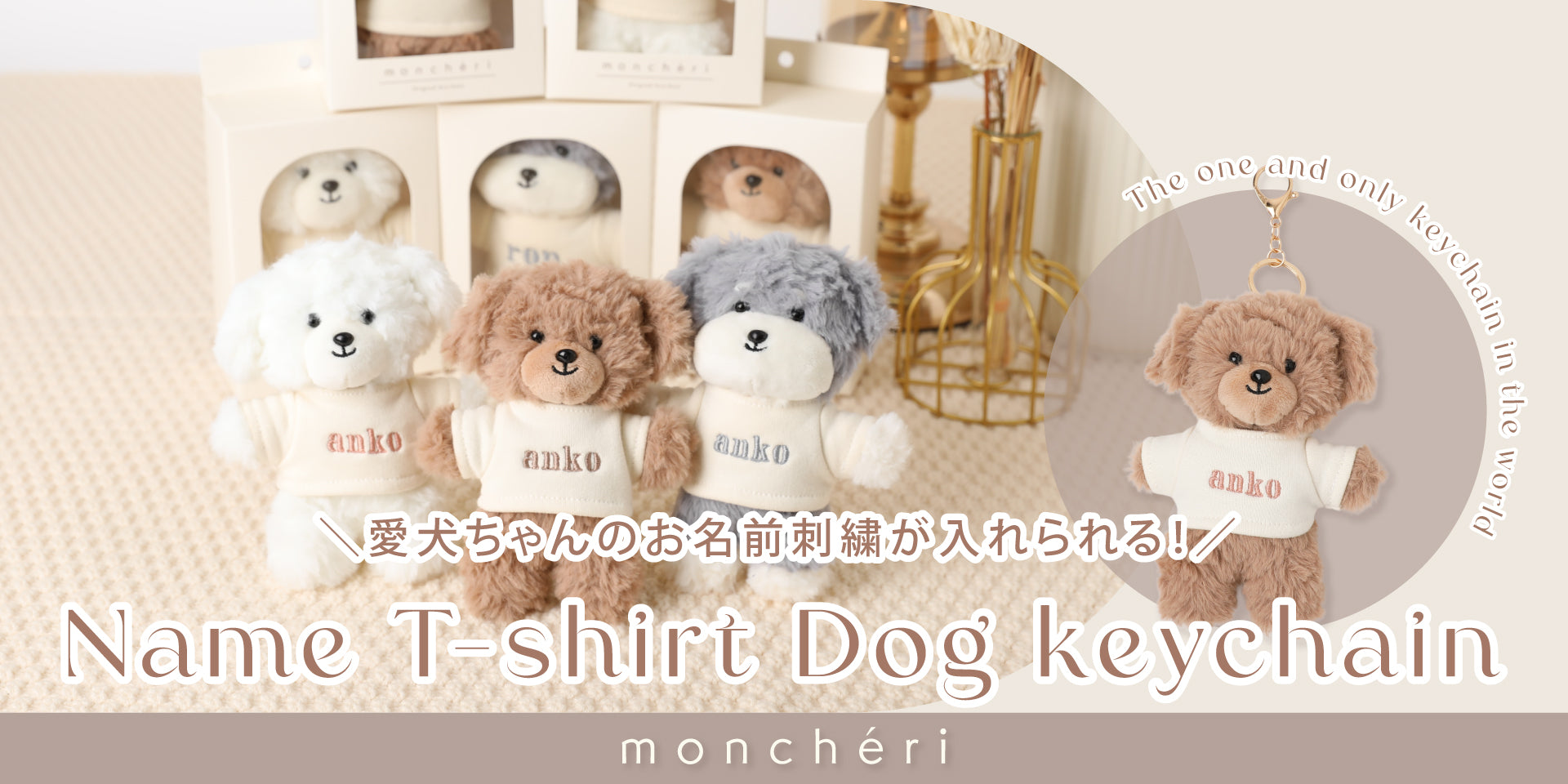 ドッグウェア・犬服通販 - monchéri(モンシェリ) – moncheri