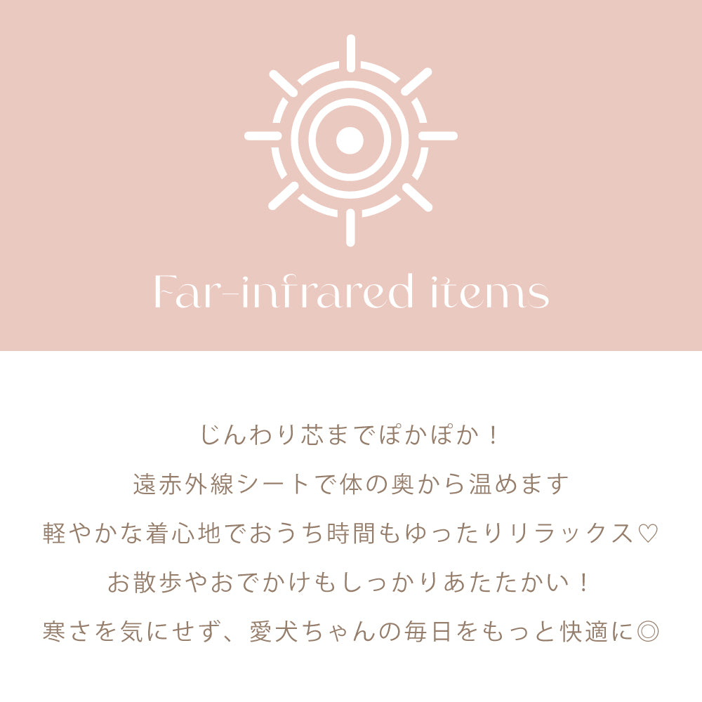 遠赤外線フラワーボアロンパースハーネス