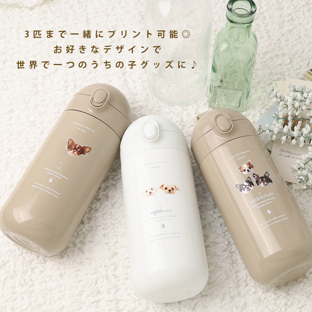 ワンタッチサーモステンレスボトル【うちの子グッズ】