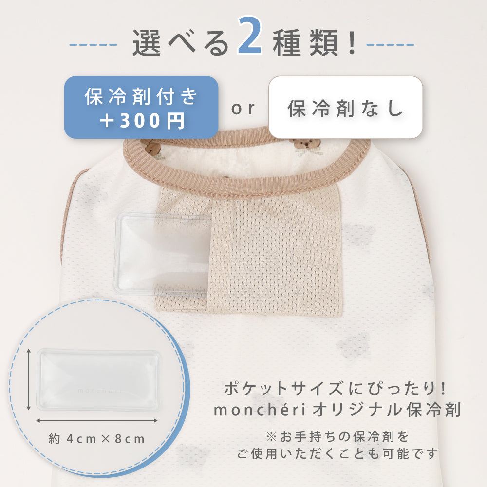 带冷感熊耳兜帽的格纹线束+导线设置【名入刺绣对应】【保冷剂对应】