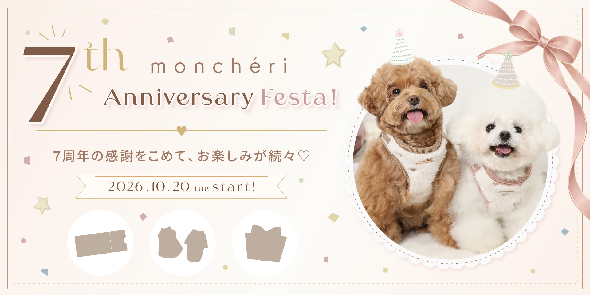 ドッグウェア・犬服通販 - monchéri(モンシェリ)