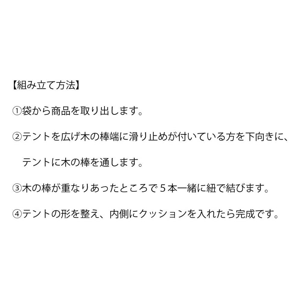 クッション付テントハウス