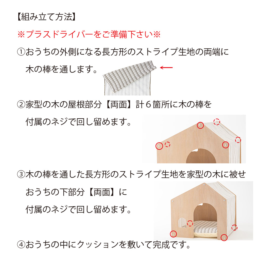 室内用ストライプペットハウス クッション付